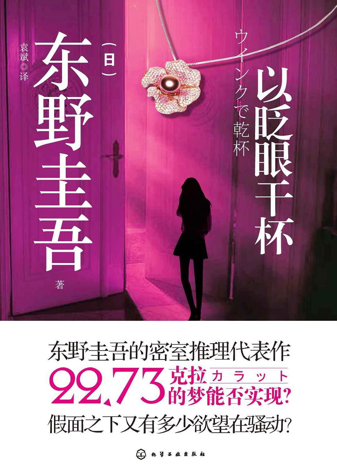 以眨眼干杯 封面