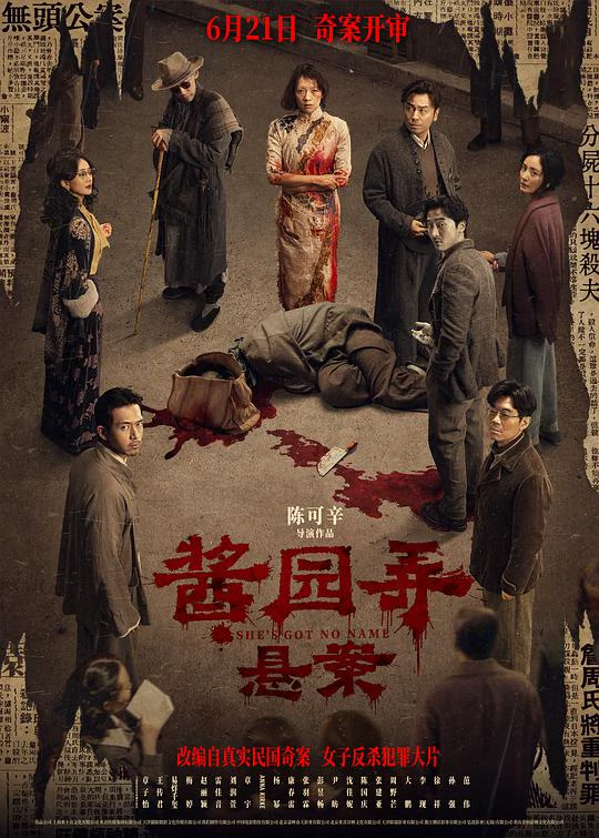 酱园弄·悬案 封面