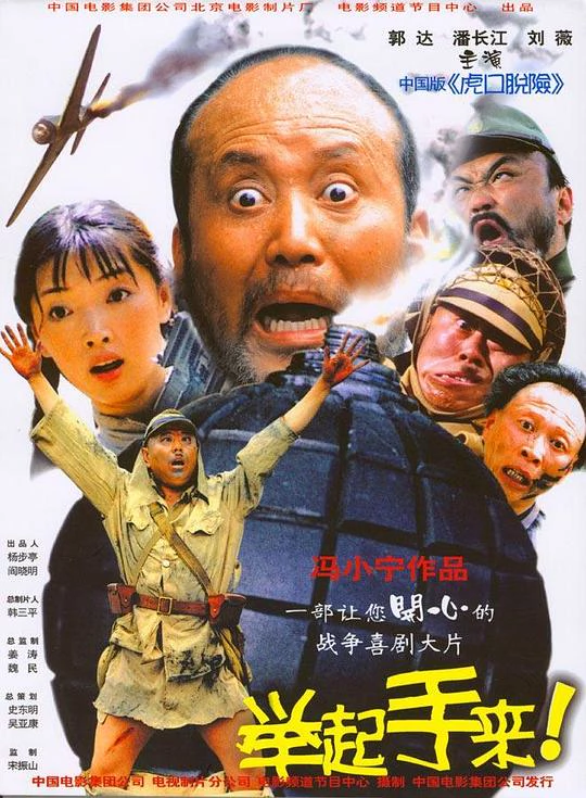 举起手来！ 封面