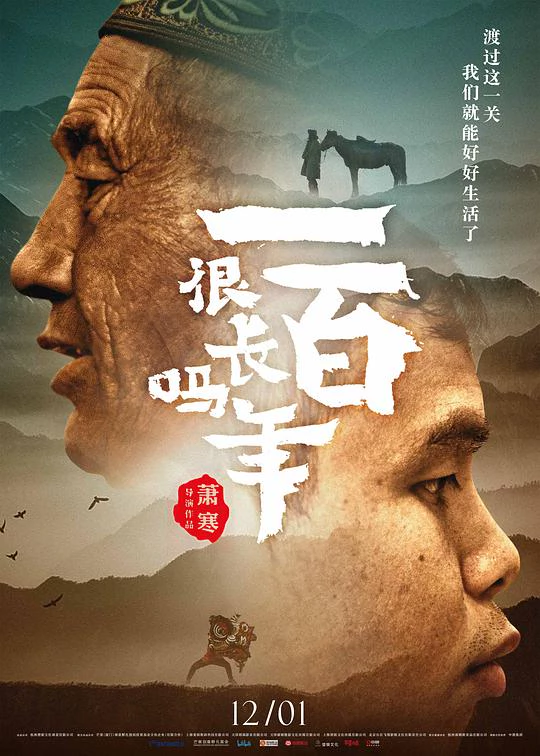 一百年很长吗 封面