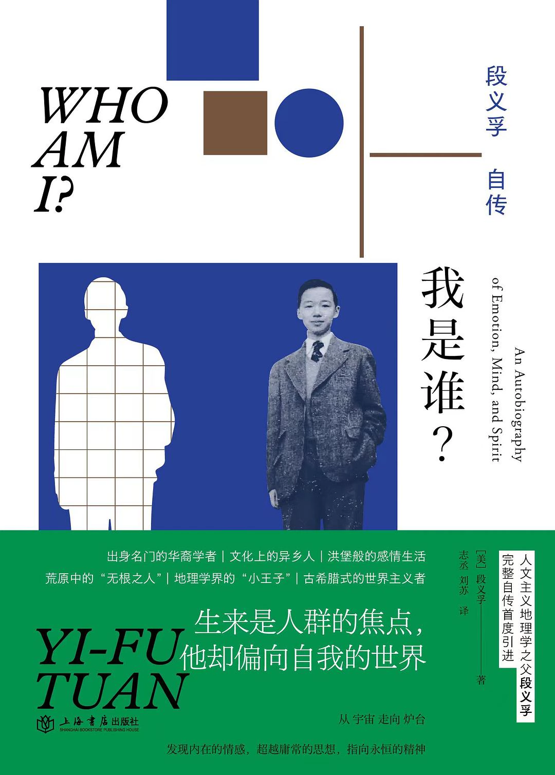 我是谁？ 封面
