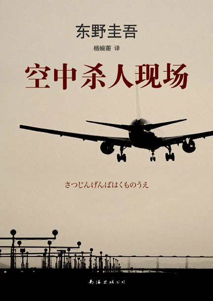 空中杀人现场 封面