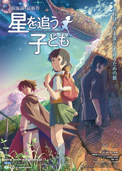 追逐繁星的孩子 封面