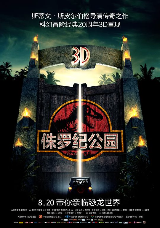 侏罗纪公园 封面