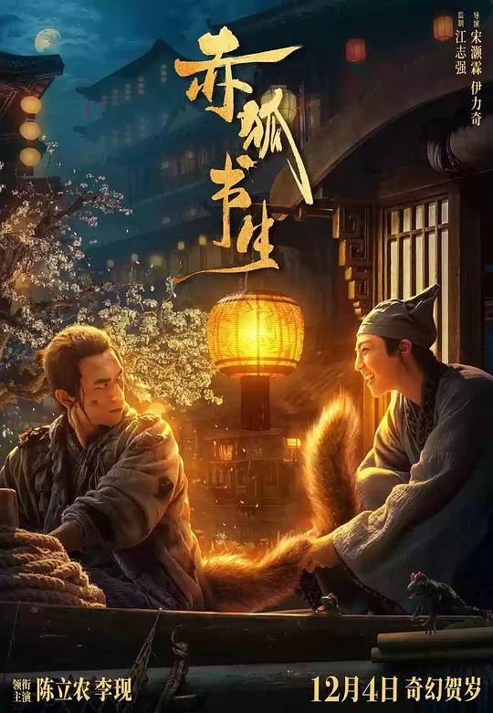 赤狐书生 封面