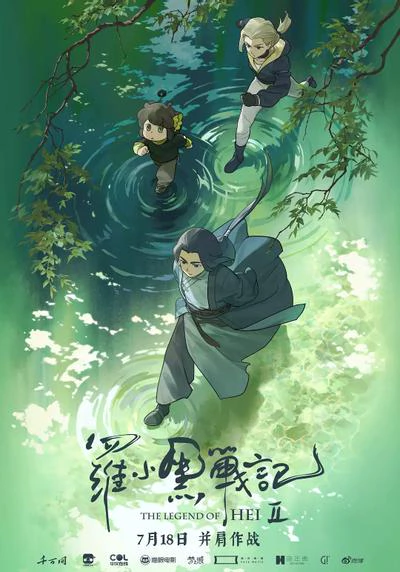 罗小黑战记2 封面