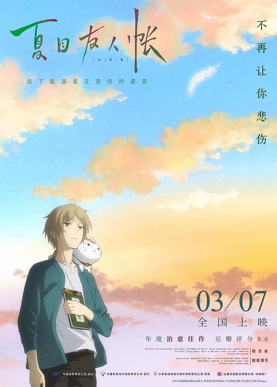 夏目友人帐 封面
