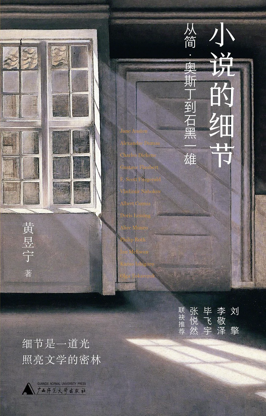 小说的细节 封面