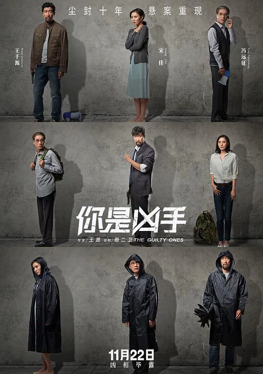 你是凶手 封面