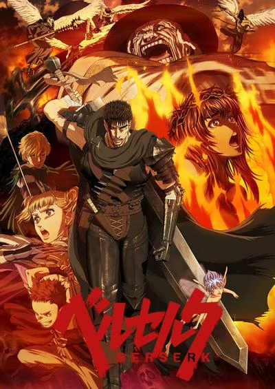 剑风传奇 封面