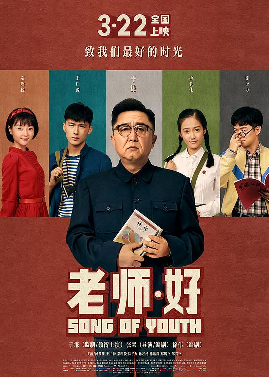 老师·好 封面