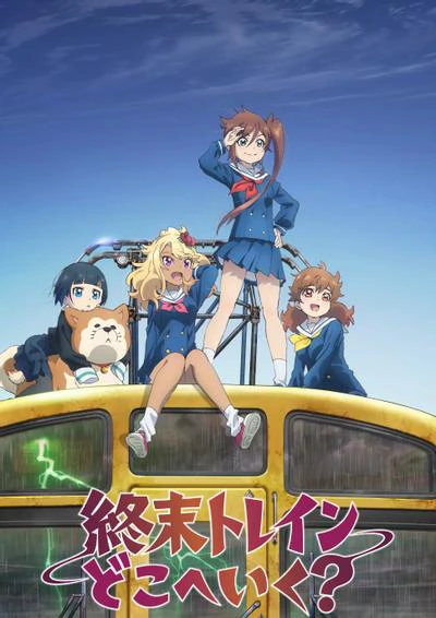 末日列车去哪里? 封面