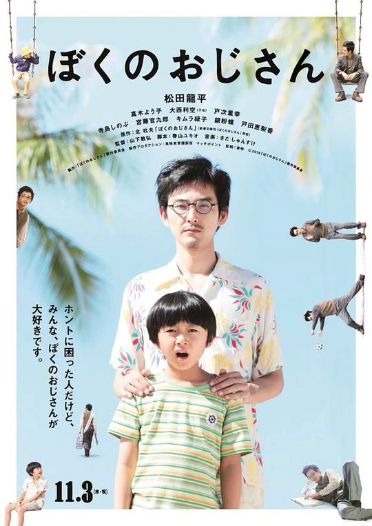 我的叔叔 封面