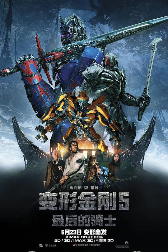 变形金刚5：最后的骑士 封面