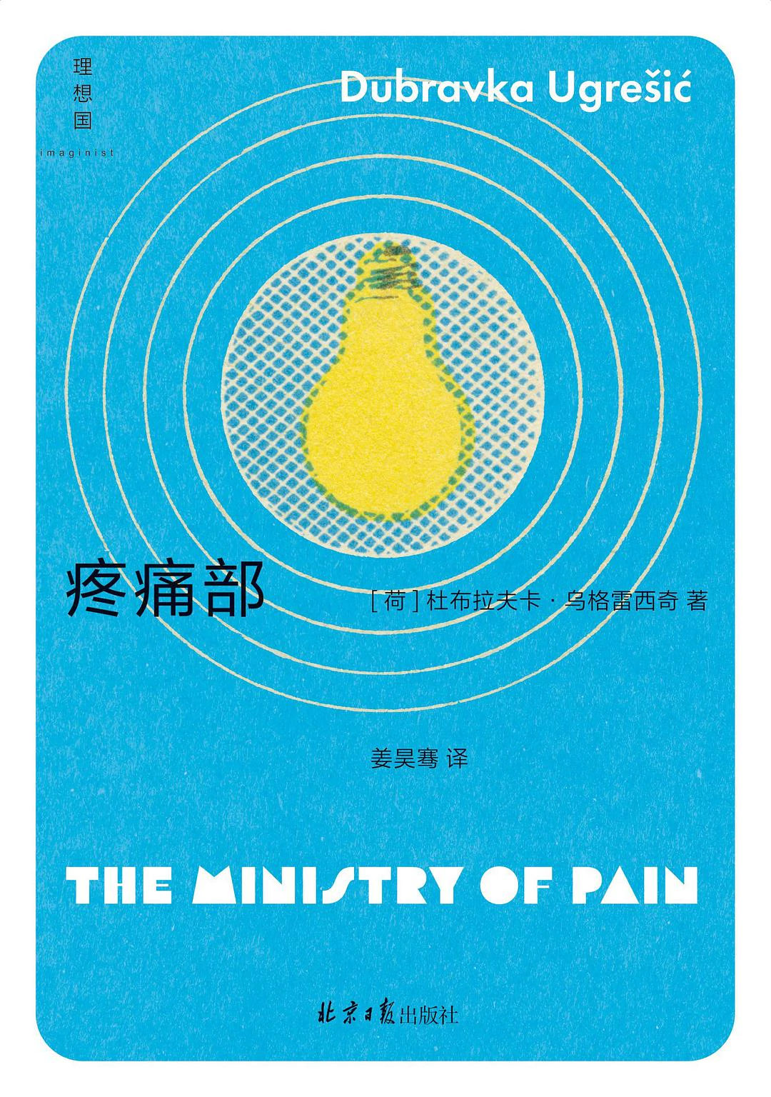 疼痛部 封面
