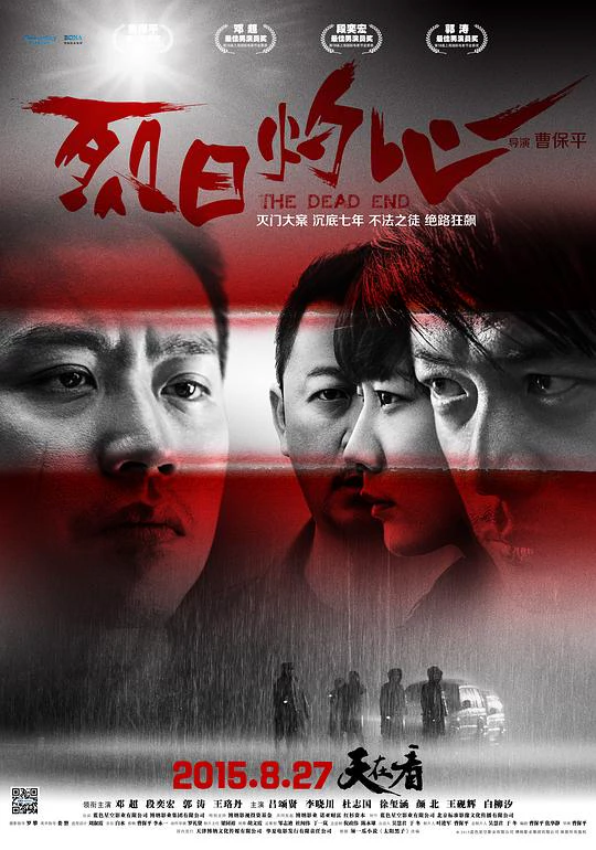 烈日灼心 封面