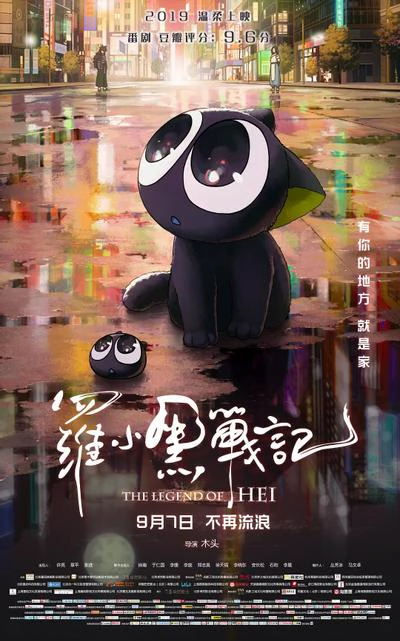 罗小黑战记 封面