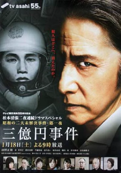 三亿日元抢劫案 封面