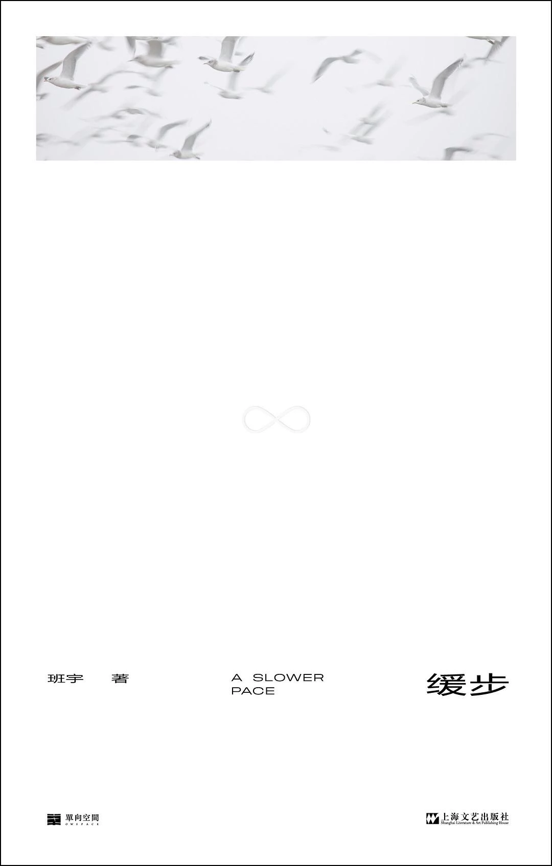 缓步 封面