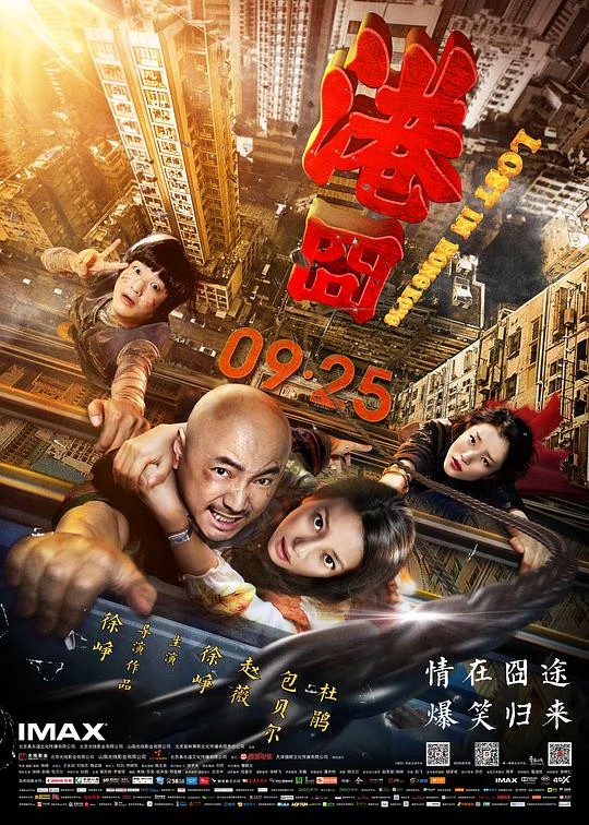 港囧 封面
