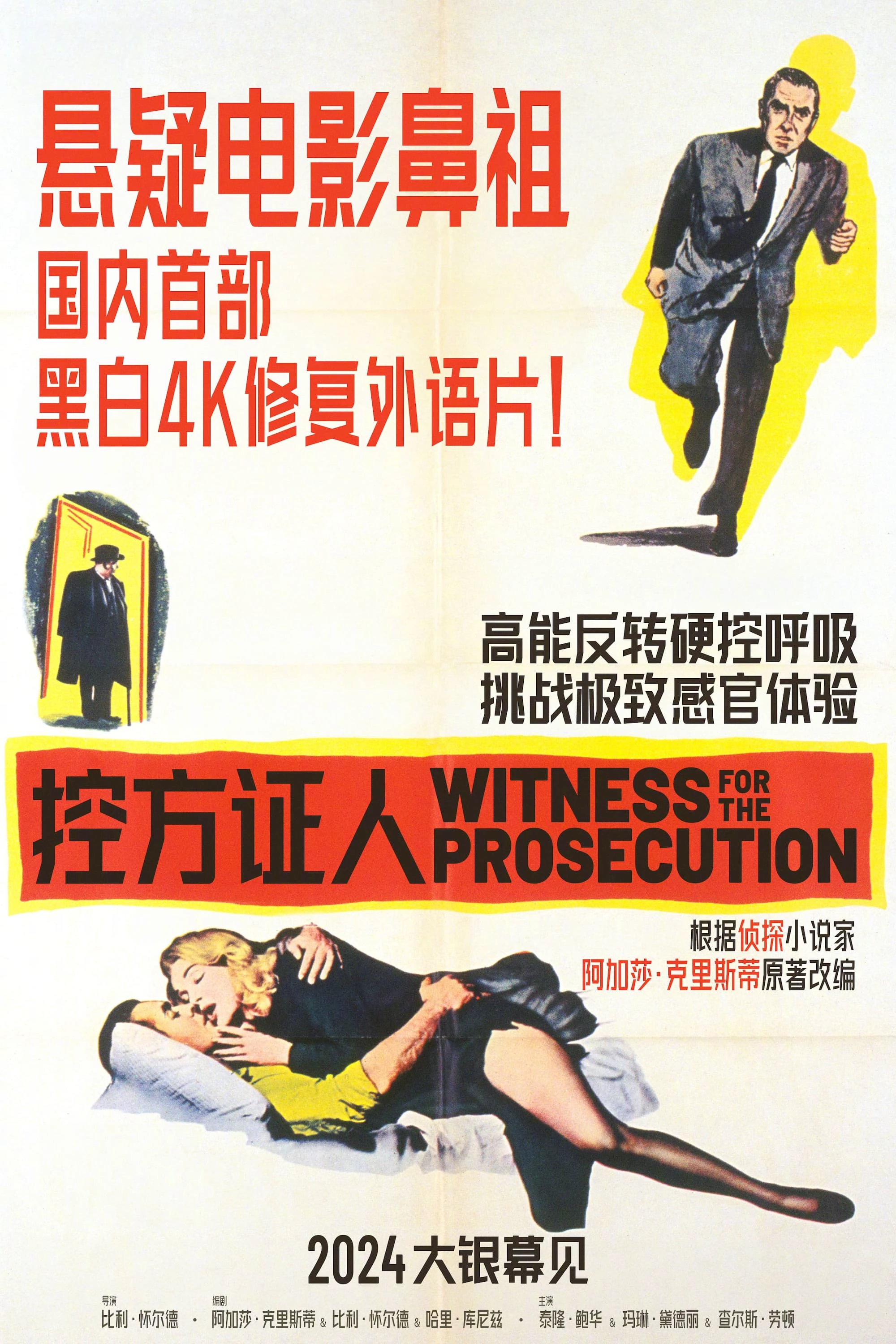 Witness for the Prosecution 封面