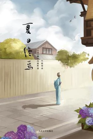 夏日终焉 封面