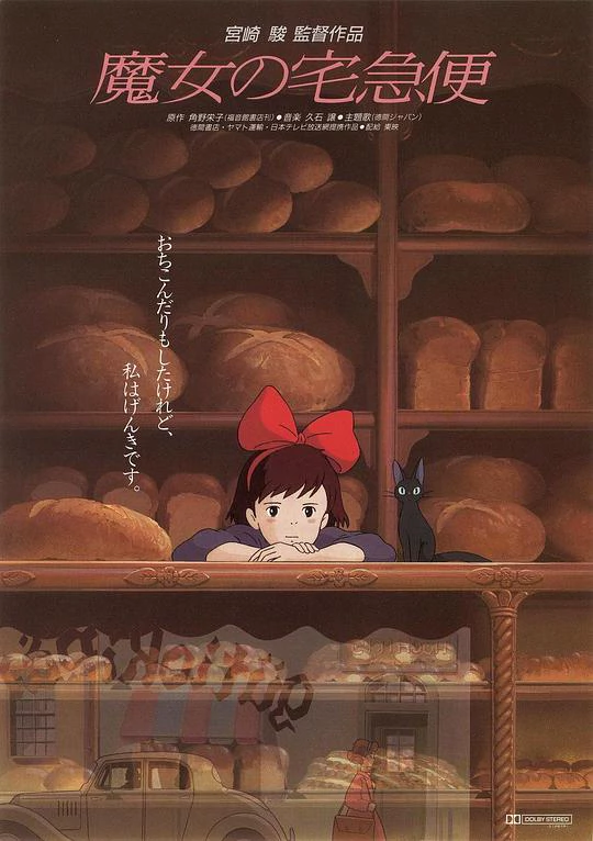 魔女宅急便 封面