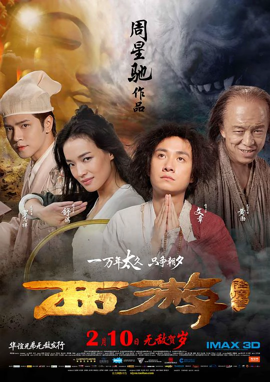 西游降魔篇 封面