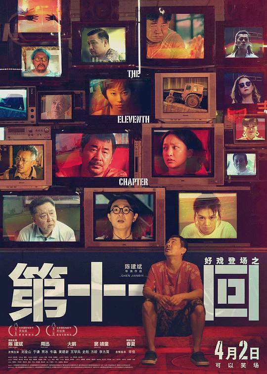 第十一回 封面