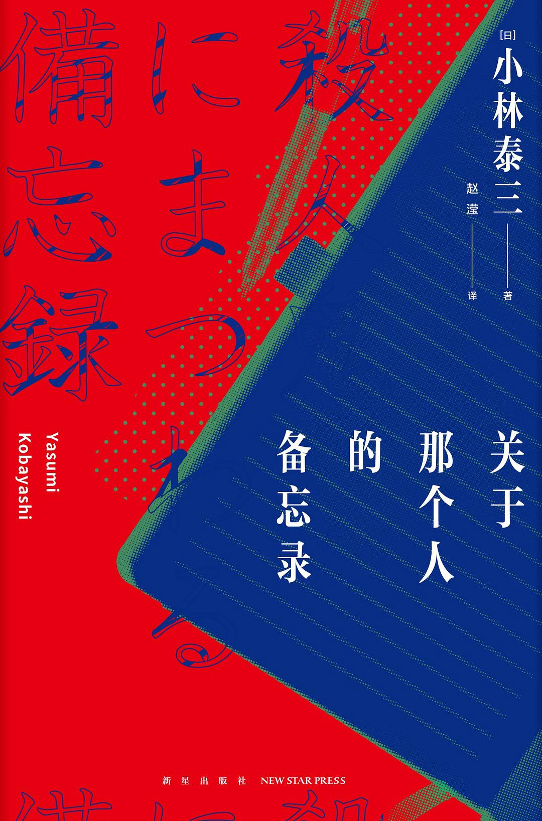 关于那个人的备忘录 封面