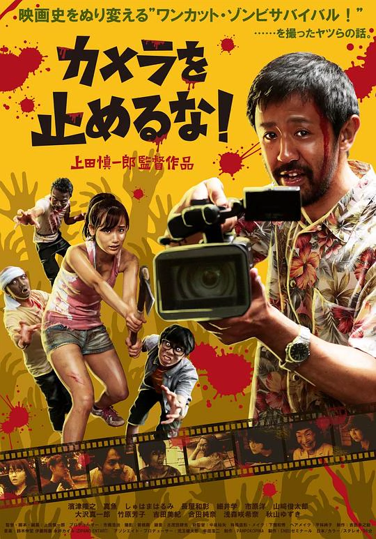 摄影机不要停！ 封面