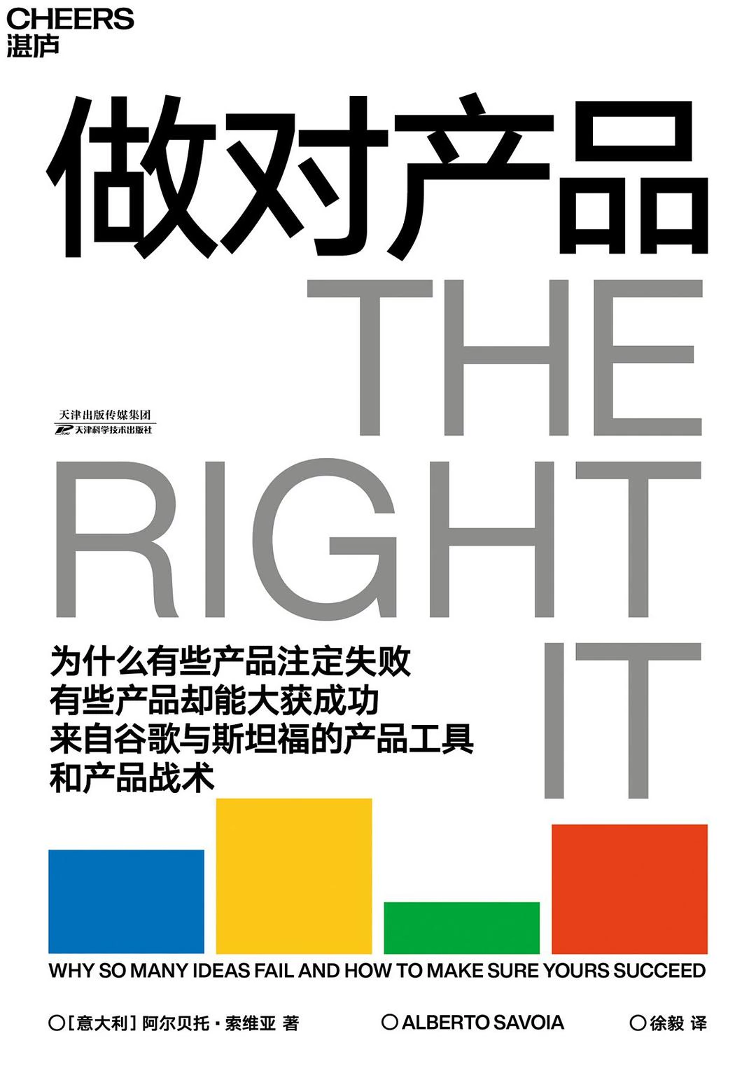 做对产品 封面