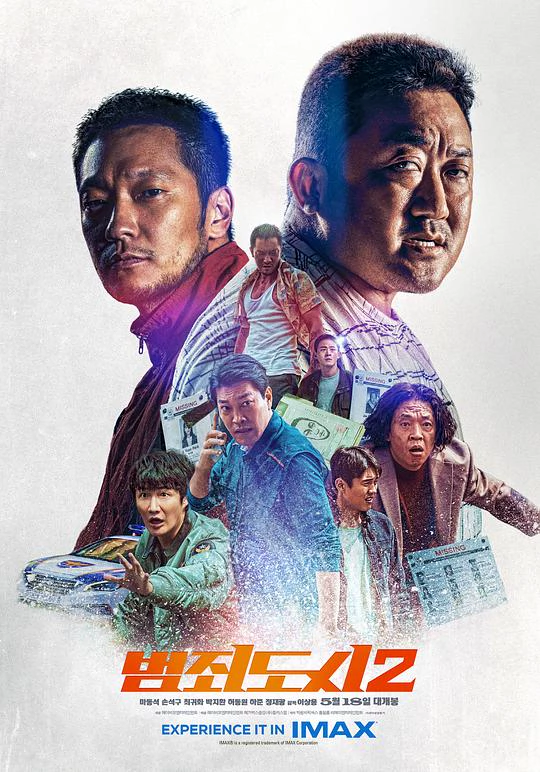 犯罪都市2 封面