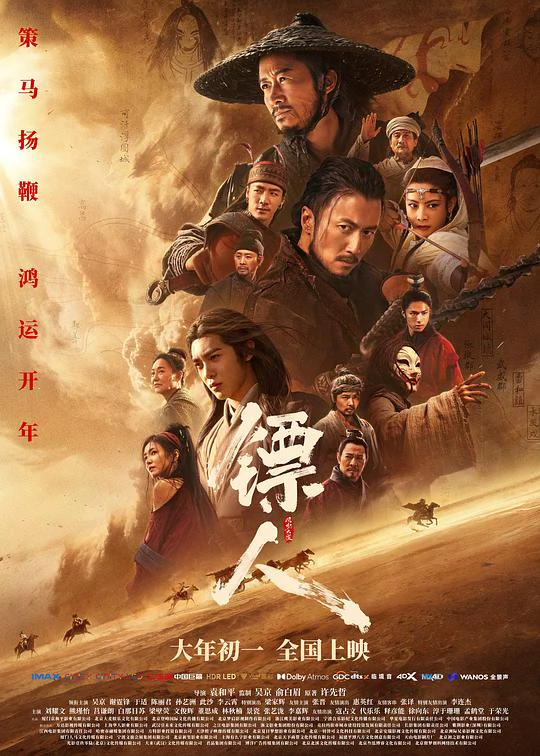 镖人：风起大漠 封面
