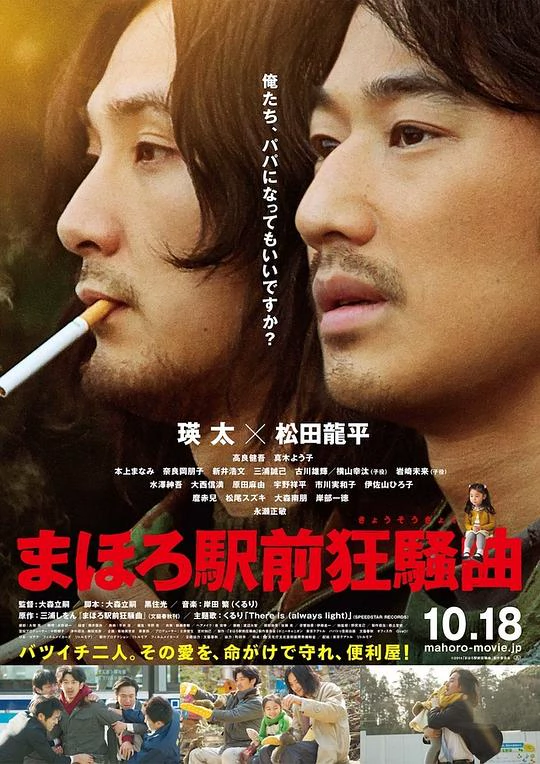 真幌站前狂想曲 封面