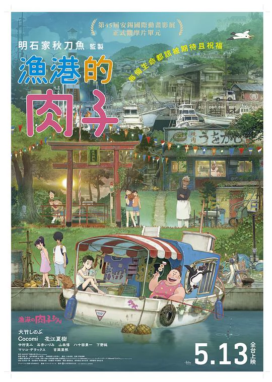 渔港的肉子酱 封面
