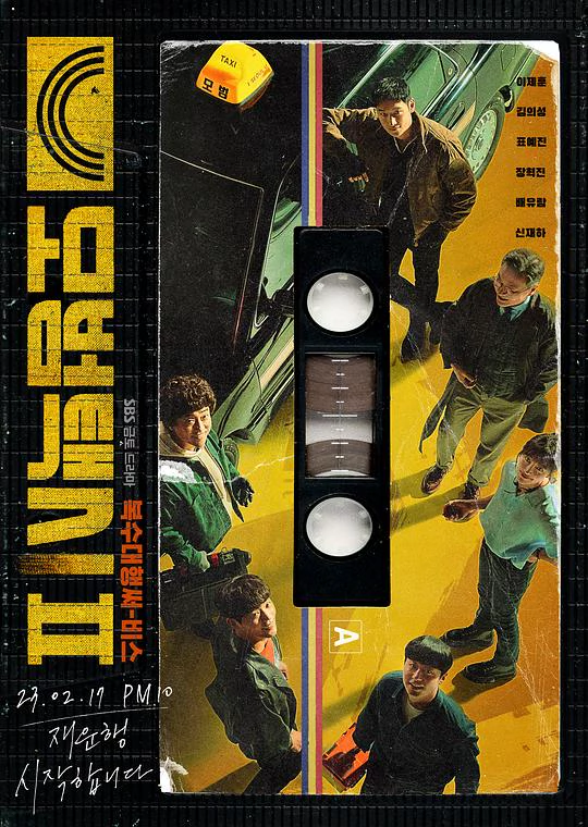 模范出租车2 封面