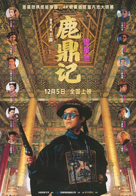 鹿鼎记 封面