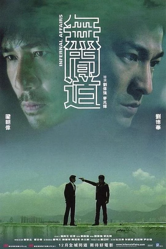 无间道 封面