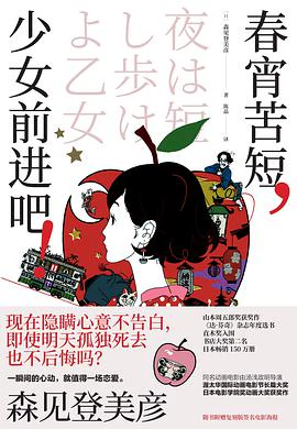 春宵苦短，少女前进吧！ 封面
