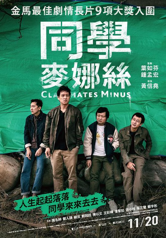 同学麦娜丝 封面