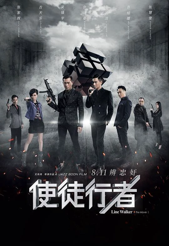 使徒行者 封面