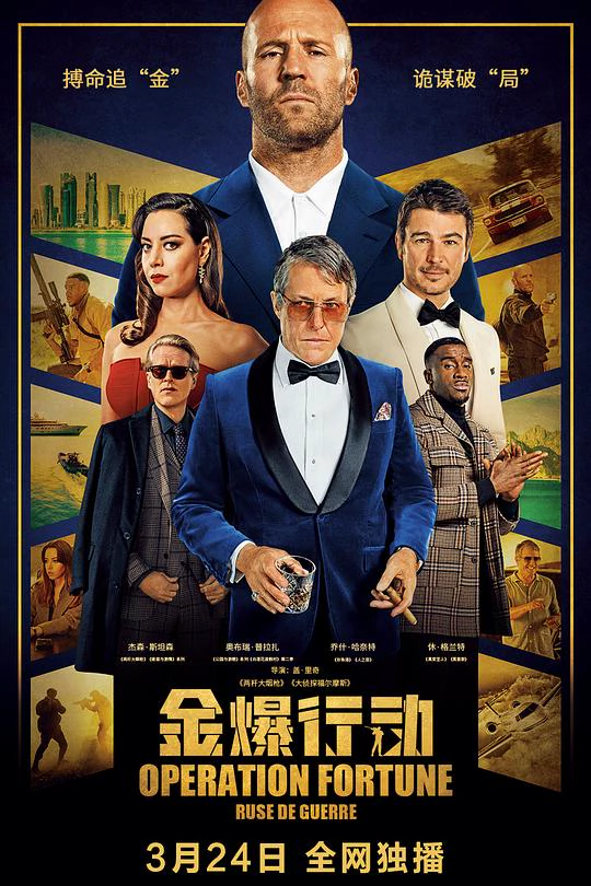 金爆行动 封面