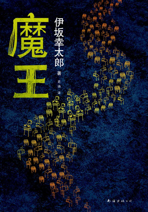 魔王 封面