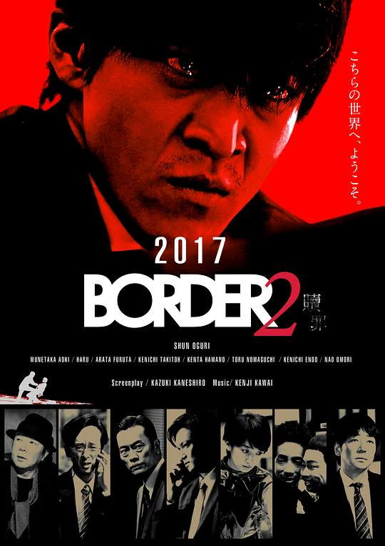 BORDER 赎罪 封面