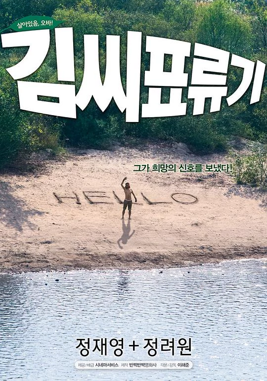 金氏漂流记 封面