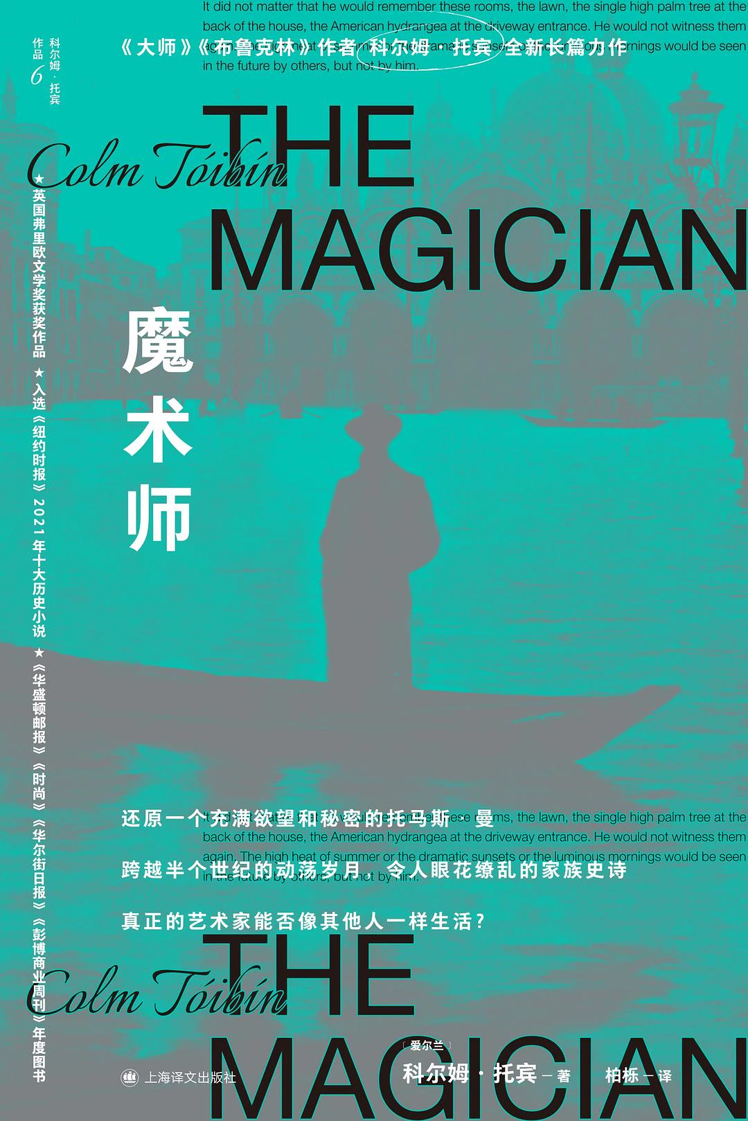 魔术师 封面