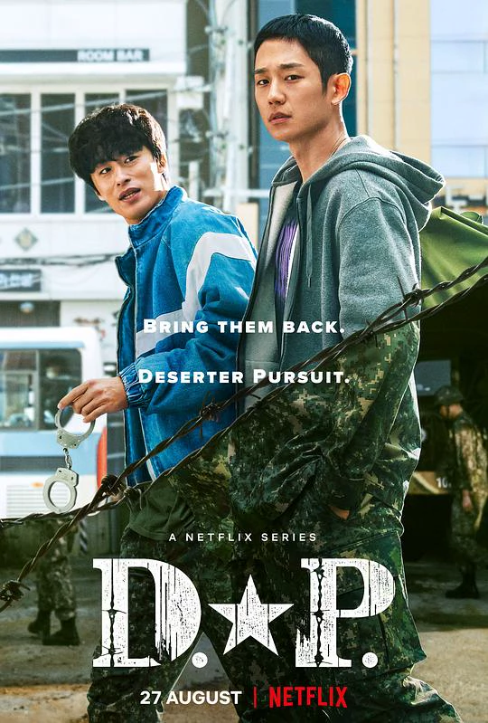D.P：逃兵追缉令 封面