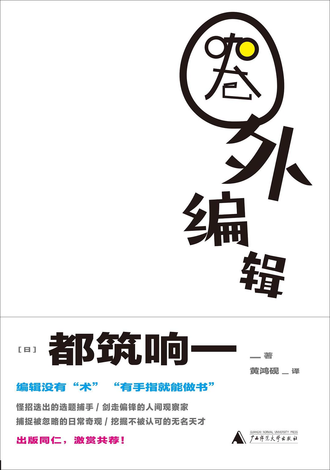 圈外编辑 封面