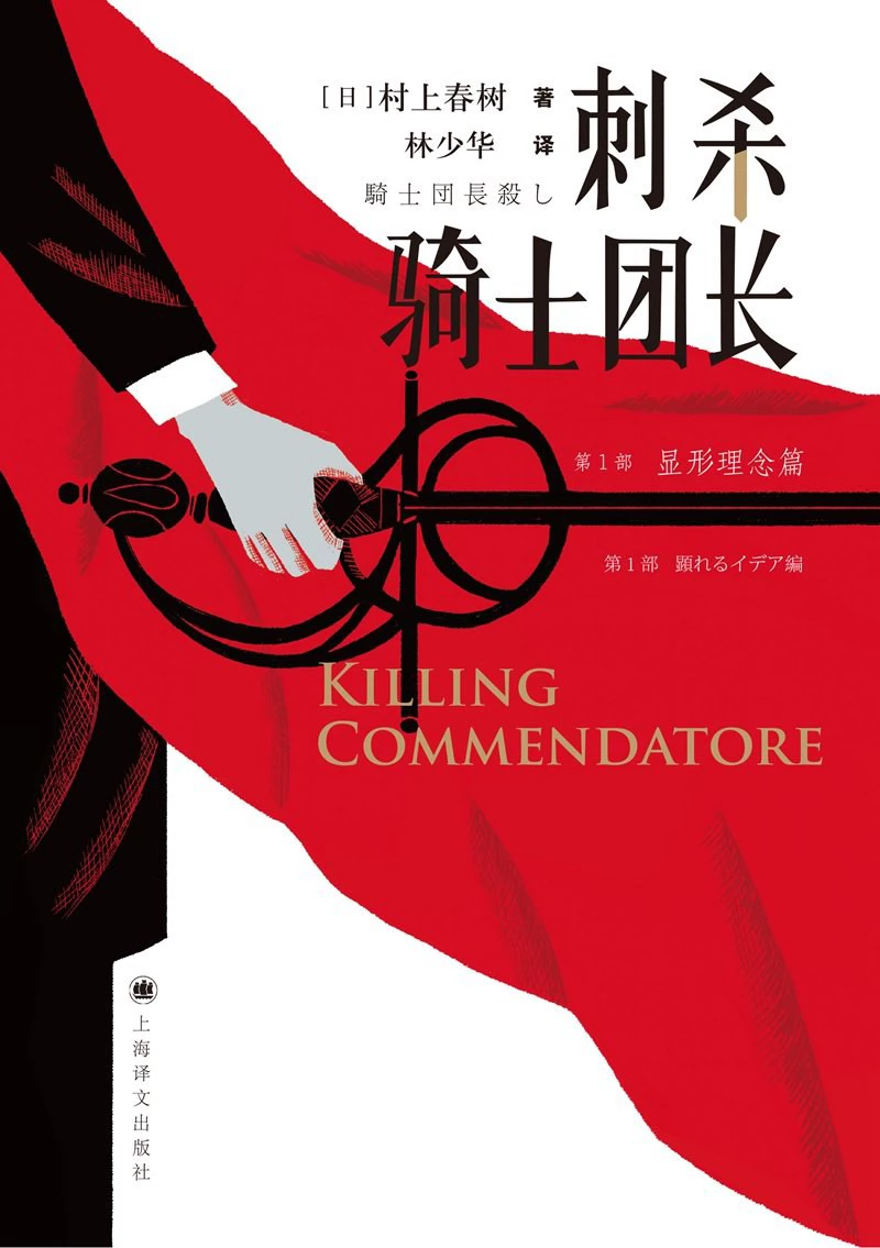 刺杀骑士团长 封面